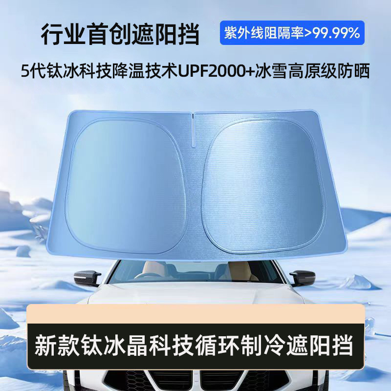 Cross-Border New Innovative Titanium Ice Crystal Blue Car Sunshade for Summer Heat Insulation, Sun Protection, and Cooling for Car Front Windshield