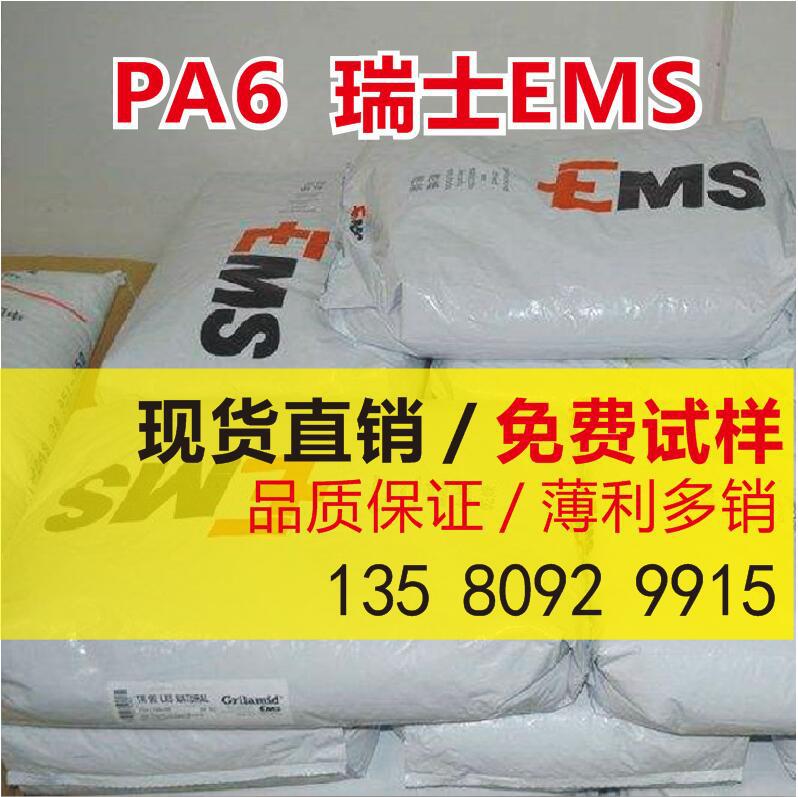 PA6 瑞士EMS BG-50S   玻纤50%增强 高光泽 阻燃  聚酰胺pa6原料