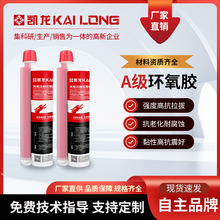 凯龙厂家A级环氧植筋胶树脂建筑钢筋锚固预埋混凝土结构注射式胶