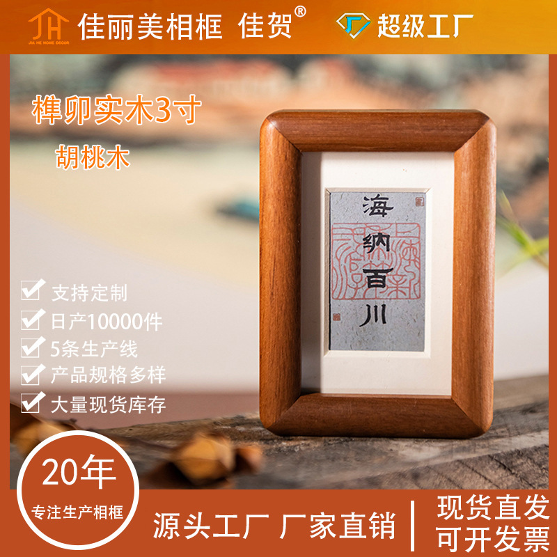 Solid Wood Photo Frame with Mortise and Tenon Joints, Walnut Color, Golden Sandalwood, Rounded Corners, Polished, Mini 3inch Photo Display Stand, Three-Dimensional Tabletop Display Solid Wood Photo Frame with Mortise and Tenon Joints, Walnut Color, Golden Sandalwood, Rounded Corners, Polished, Mini 3inch Photo Display Stand, Three-Dimensional Tabletop Display