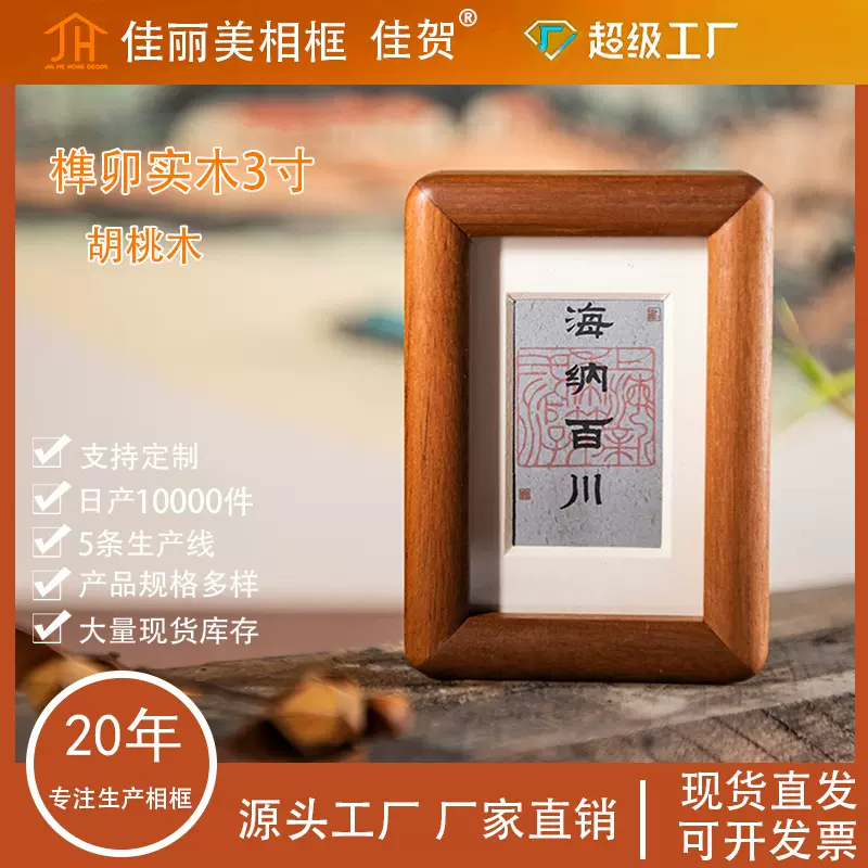 实木相框实木榫卯胡桃色黄金檀圆角打磨迷你3寸照片摆台立体桌摆