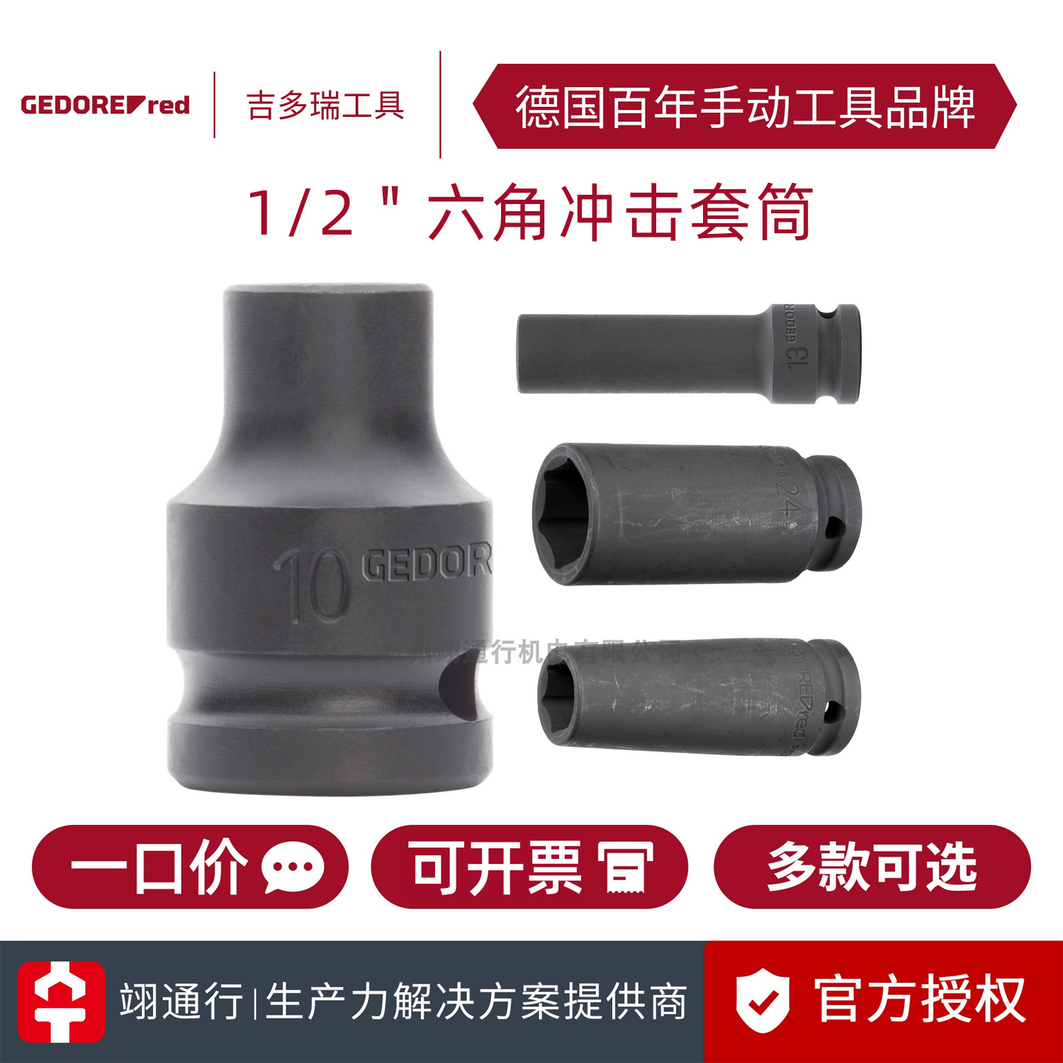 【正品】德国GEDORE吉多瑞R6300气动六角冲击风动套筒长短1/2寸