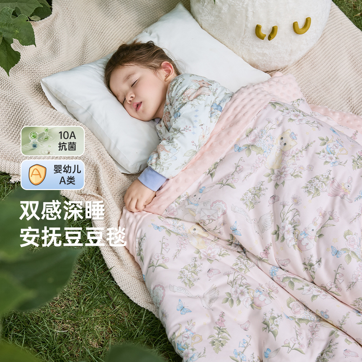 威尔贝鲁婴儿豆豆毯a类秋冬宝宝盖毯幼儿园被子儿童被安抚豆豆毯