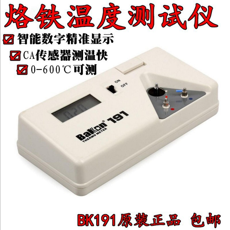 电烙铁温度测试仪 焊台测温仪白光BK191洛铁头温度计点检仪锡炉