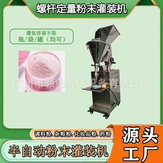 酵素粉末牙粉灌装机20克定妆蜜粉灌装机半自动小型粉剂灌装机汕头