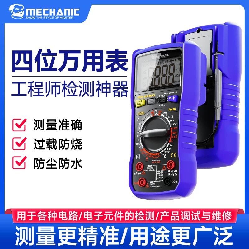 维修佬 Four Mx 四位万用表智能防烧高精度多功能全自动维修电工