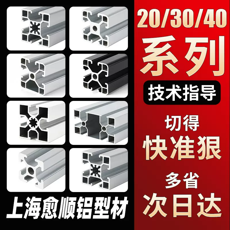 欧标铝型材2020框架3030型材支架4040铝型材工业流水线铝合金型材
