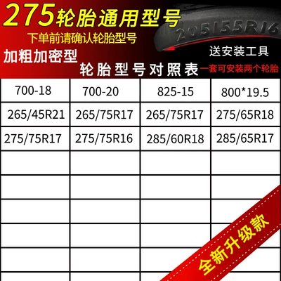 Car snow chain iron Tire snow chain - 275-tire-extra-thick-encryption-two-packs-149kg-46-horizontal-chains