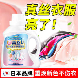 真丝衣服颜色恢复剂桑蚕丝泛白增艳固色修复液褪掉补色专用还原剂