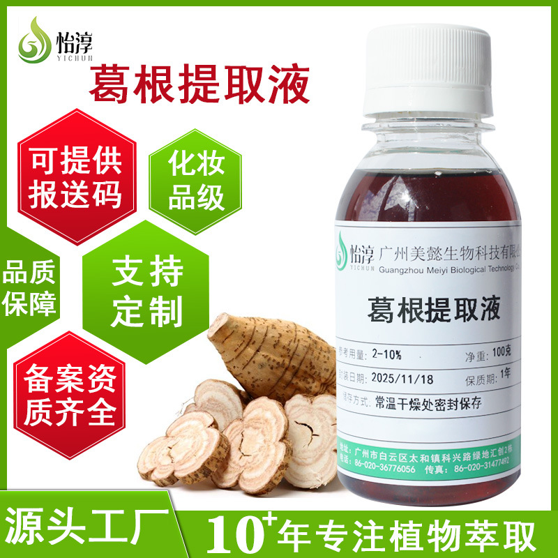 厂家现货葛根提取液 1KG植物萃取液化妆品护肤品原料葛根提取物