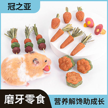 仓鼠胡萝卜磨牙造景用品可吃草饼玩具金丝熊兔子金丝熊小零食大全