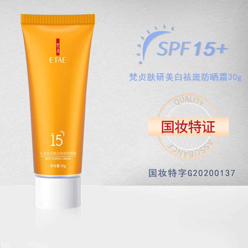 梵貞膚研祛斑防曬霜補水保濕清爽防曬不粘膩防曬霜批發