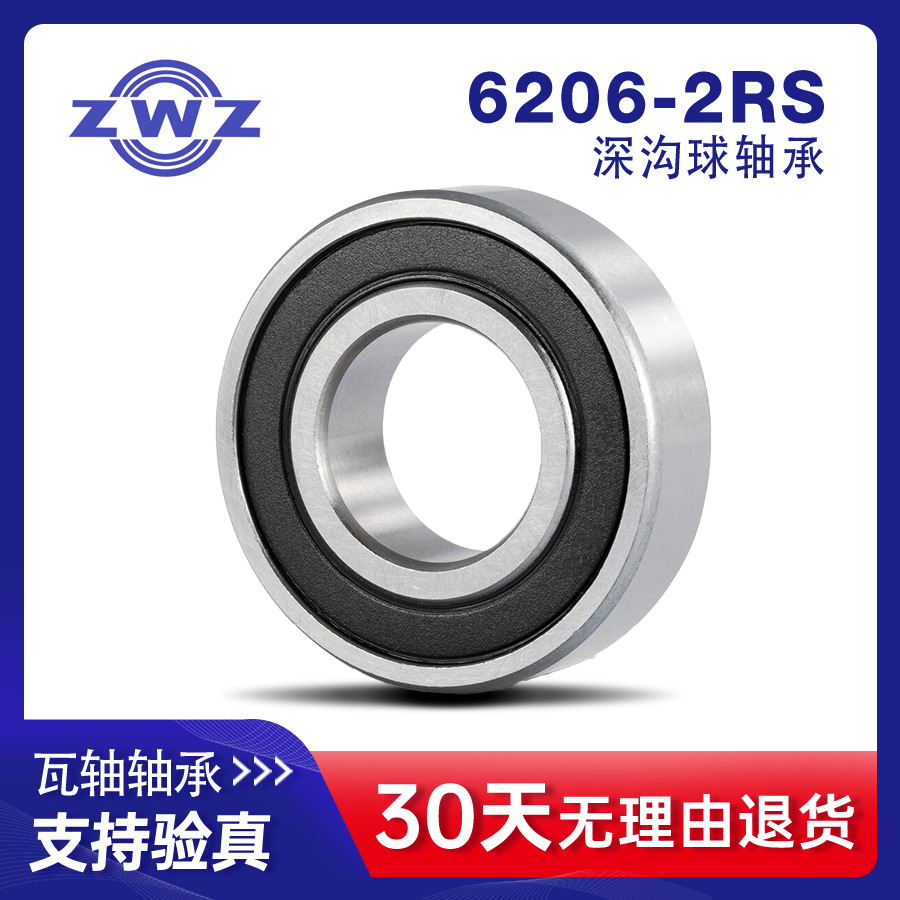 6206-2RS�����У����ͺ�180206��ZWZ ���� �߷���