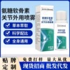 南京同仁堂氨糖软骨素关节喷雾喷剂颈肩腰腿膝盖外用涂抹现货批发