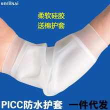 picc防水护套手臂防水硅胶套中心静脉手臂化疗硅胶袖套洗澡防水套