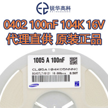 CL05B104KO5NNNC 0402 100NF X7R 16V 10%三星全新原装贴片电容