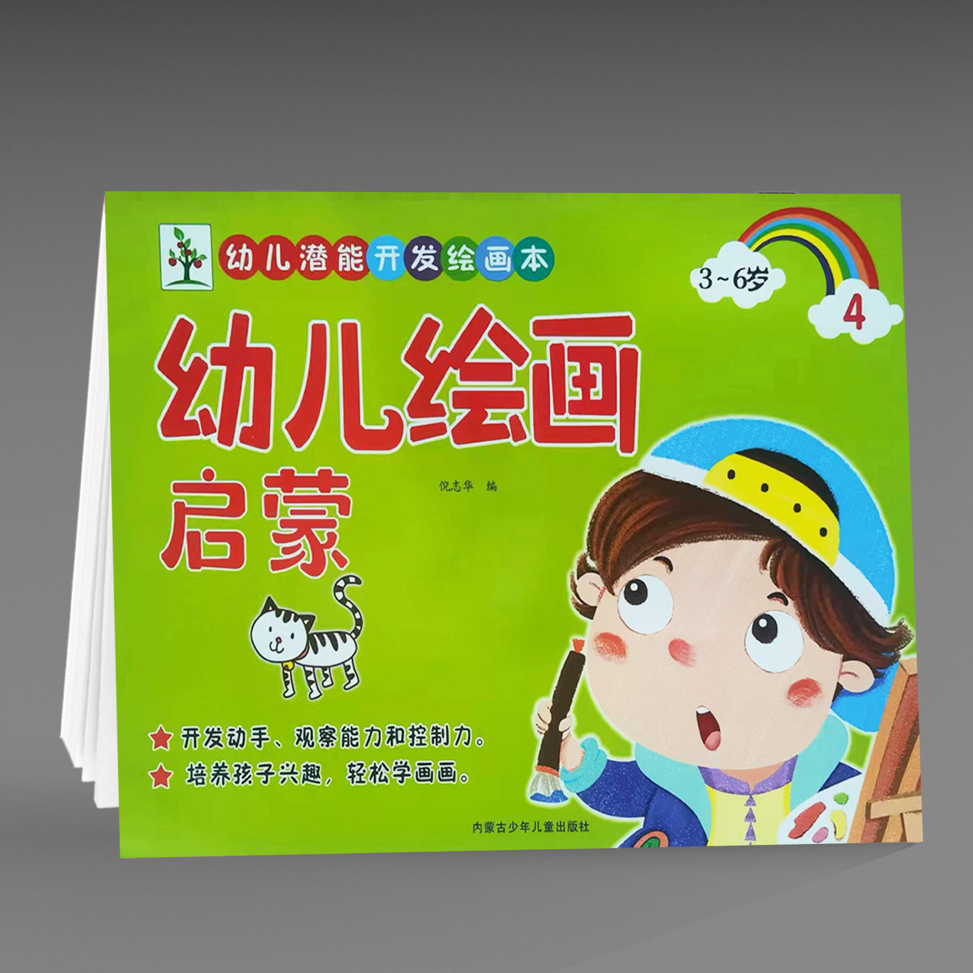 Trojan Horse Kindergarten Art Classroom Textbook Children's Art Creative Picture Book Volume 4 Children's Painting Book