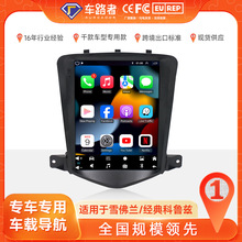 适用于雪弗兰Cruise j300经典科鲁兹导航科鲁兹苹果carplay导航