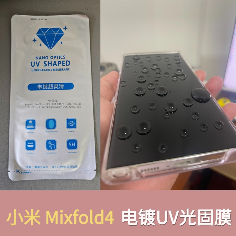 Suitable for Xiaomi Mix Foldable4 Electroplated Uv Light Solid Film Foldable4 Glue-Free Foldableing Outer Screen Film Anti-Fingerprint Oil Stain