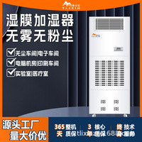 泰力信工业大型容量实验室车间SMT工厂机房商用无雾湿膜加湿器