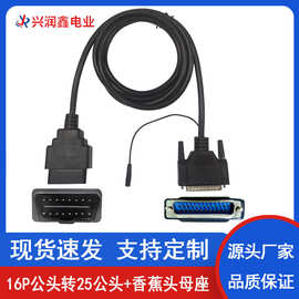 OBD2连接线16PIN公头转DB25公头+香蕉头母座汽车诊断检测线转接线