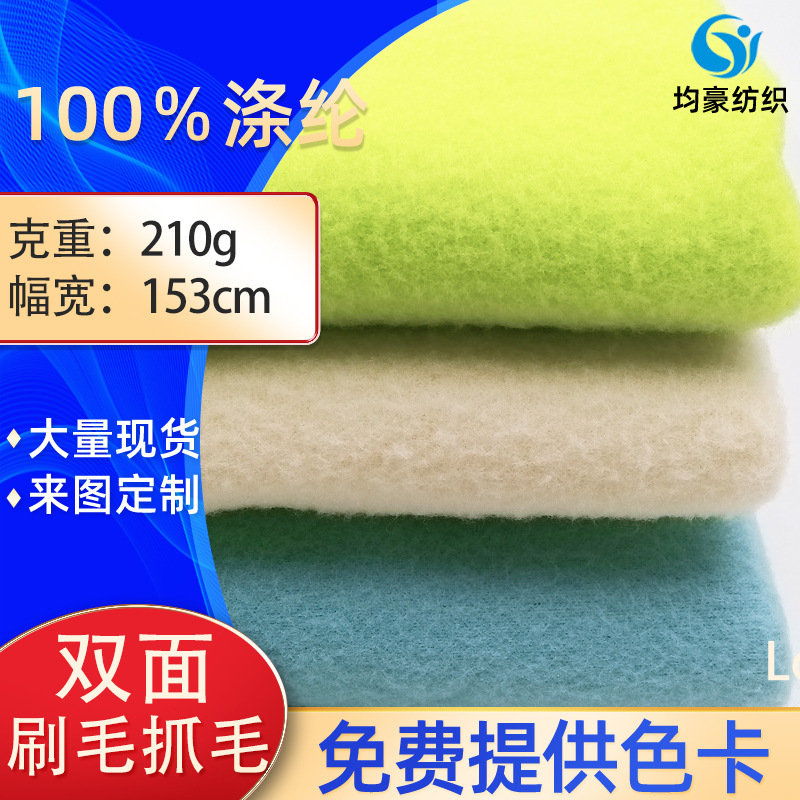 Factory spot double-sided brushing cloth napping cloth napping cloth double-sided flannel fabric toy clothing shoe material fabric