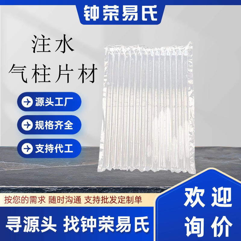 重庆厂家直销注水气柱袋片材杨梅保鲜垫片草莓荔枝海鲜快递注水袋