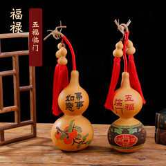 福禄源天然大葫芦家庭装飾品、彩画彫刻工芸品、葫芦吊飾、玄関飾り