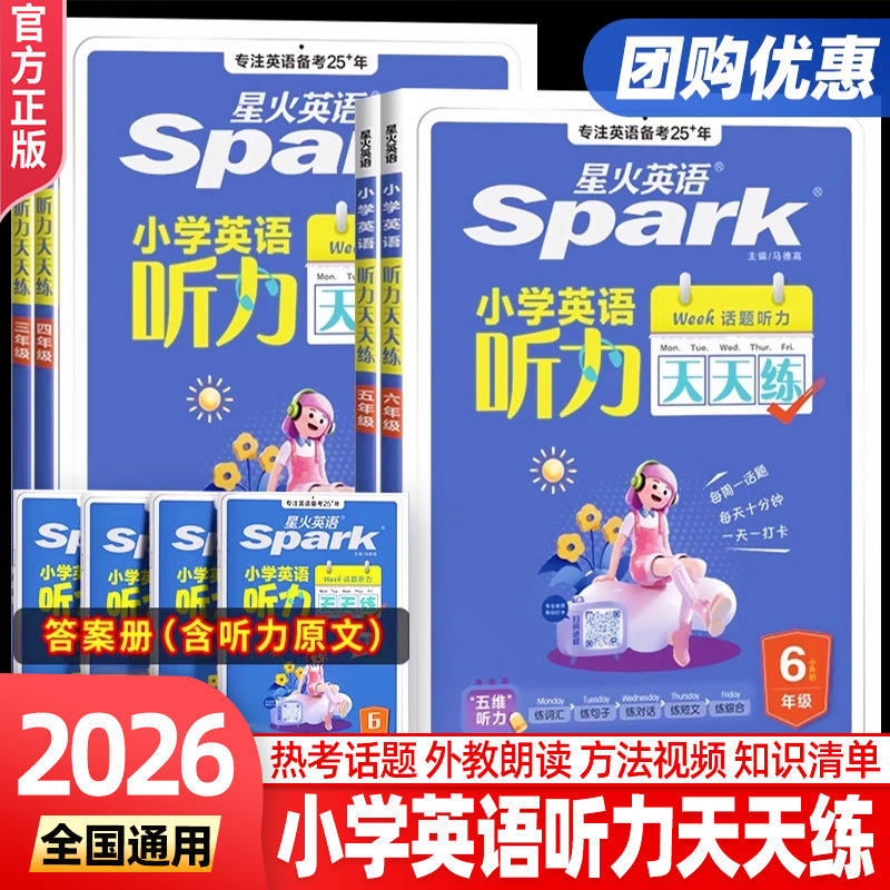 2026年版 星火小学校英語 ライティング・リーディング・リスニング 毎日練習 3・4・5・6年生 全学年対応版|undefined