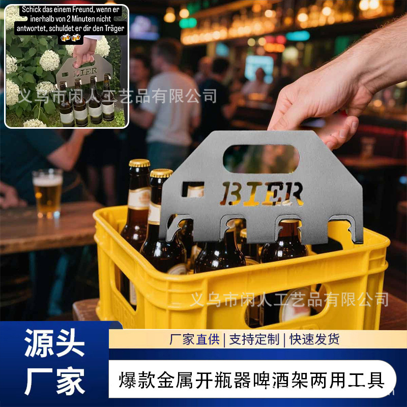 跨境爆款Quad Beer Opener & Beer 金属开瓶器创意啤酒架两用工具|undefined
