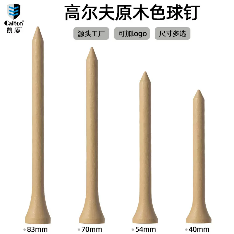 高尔夫原木色球钉高尔夫球tee高尔夫球钉球座golftee高尔夫木钉