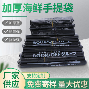 Thickened Aquatic Plastic Bag Special Packaging for Fish, Shrimp and Crab Seafood Fresh Plastic Bag Black PE Material Bag