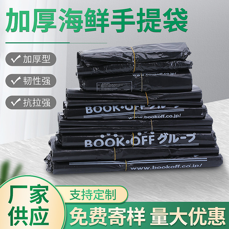 加厚水产塑料袋装鱼虾螃蟹专用打包海鲜生鲜塑料袋黑色PE材质袋子