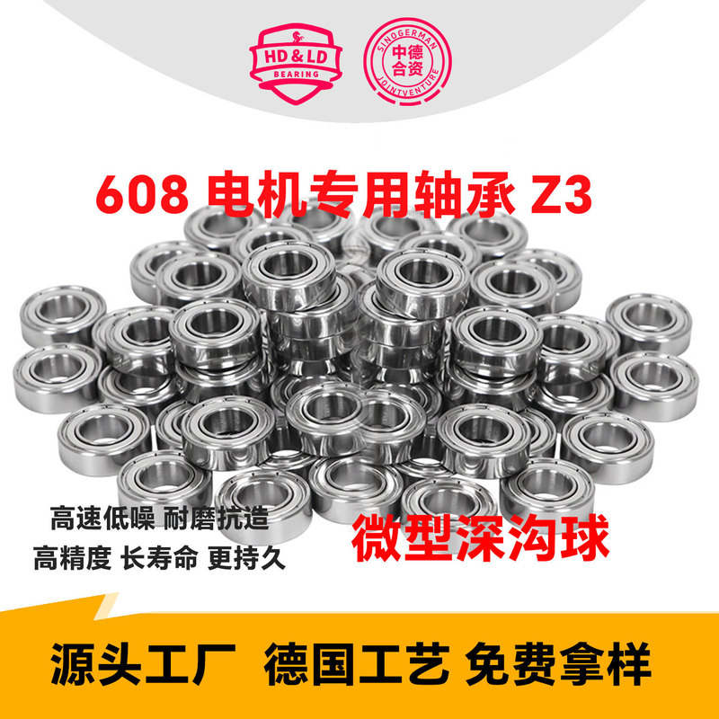 微型电机深沟球608轴承 ZZ 2RS 高速电机轴承轴承型号大全|undefined