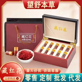 藏红花;其他药食同源;鹿产品