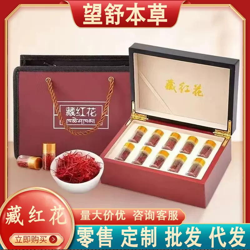 藏红花批发礼盒特级正品送礼送妈妈长辈中秋礼品送长辈实用中秋节