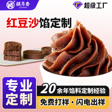 麒月香红豆沙馅低糖豆沙粽子蛋黄酥馅料定制商用大包装批发5kg