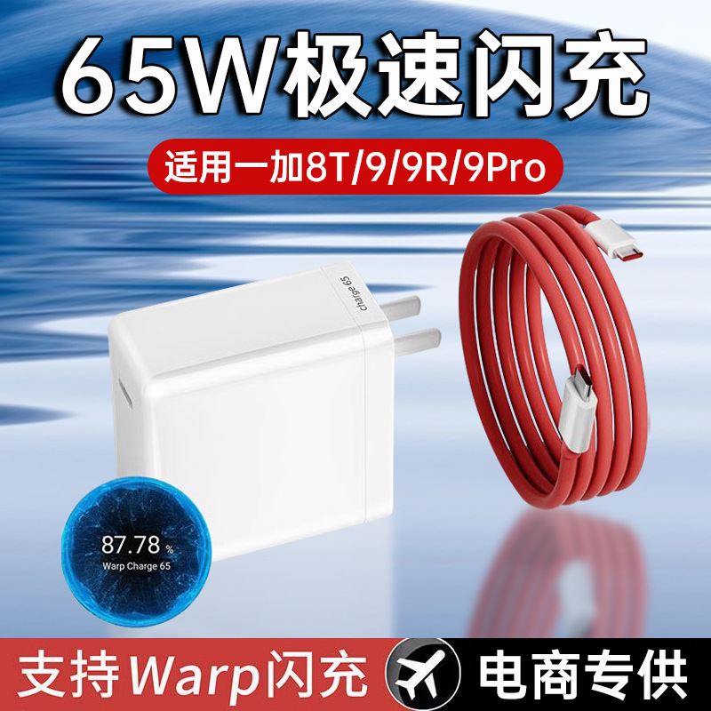 SuiTAble foR Oneplus 8/8T/9 SupeR FlAsh ChARging 65W ChARging HeAd 1+9R/9Pro FAsT ChARging SeT 6A DuAl Type -c