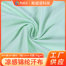 凉感锦纶汗布 90%锦10%氨纶广告衫运动服沙发t恤抱枕涤纶汗布面料