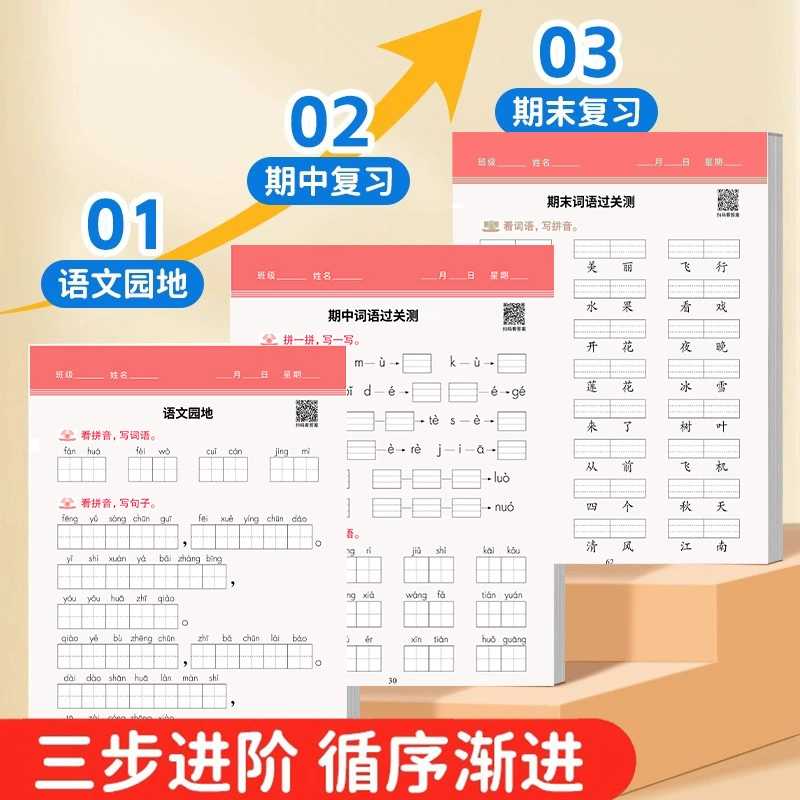 Elementary Chinese for elementary school students, calligraphy, copybook, 1-3 years, tear-off sheet