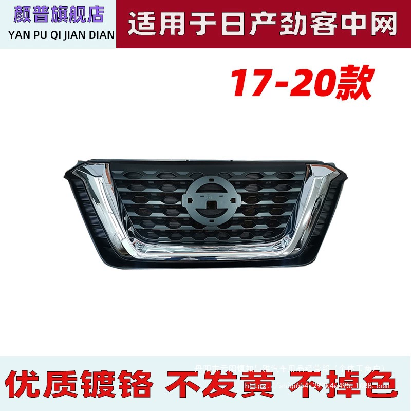 Подходит для 17 моделей Nissan Juke, решетка радиатора с гальваническим покрытием, передняя маска воздухозаборника, охлаждение, оптом