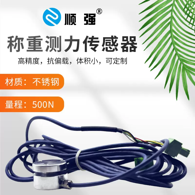 顺强SQ-9218-500KG测力压力重力传感器膜盒响应频率高平面动态