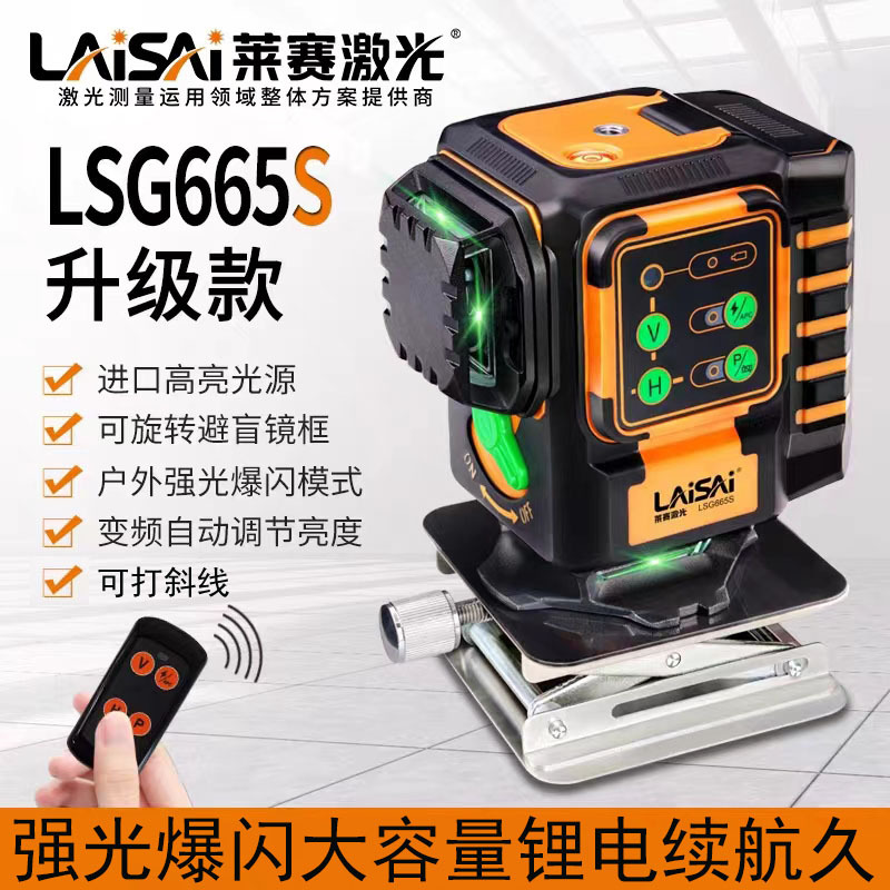 莱赛12线贴墙仪激光水平仪绿光贴地仪LSG665S红外线十二标线仪