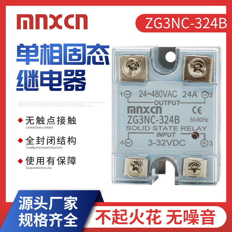 ZG3NC-320B单相固态继电器 JGX-1 D4820A快达型MGR-1 D4820同款