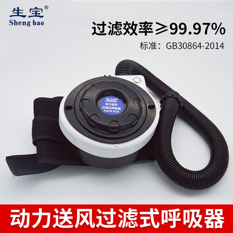 生宝PAPR R20动力送风过滤式呼吸器防粉尘颗粒物过滤呼吸机批发