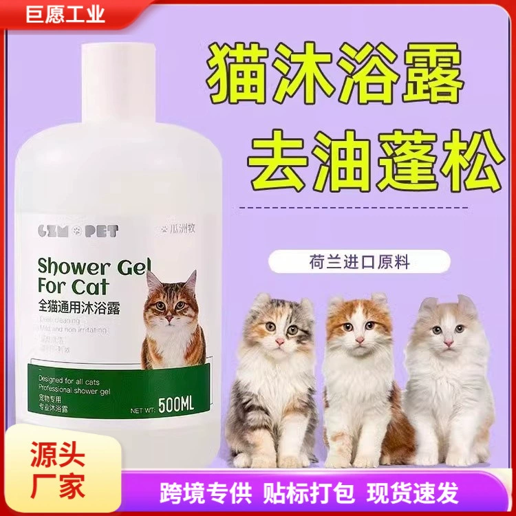 Гель для душа для кошек Короткая ванна для кошек