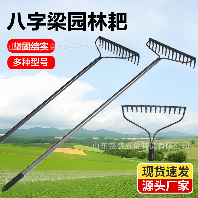 八字梁园林耙一体淬九齿耙十一齿耙十四齿耙园林农用耙地钢耙齿耙