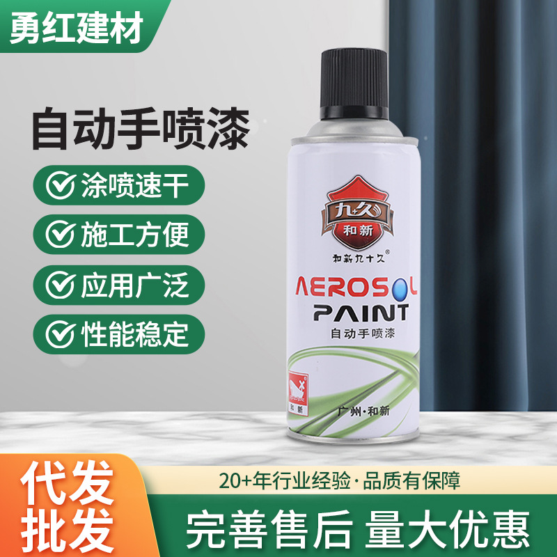 和新九十久自喷漆手摇喷漆防锈漆汽车用修复家具木器漆塑料金属白