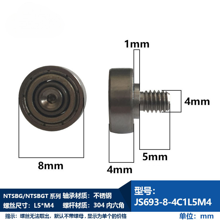 NTBG シリーズおねじベアリング M3M4M5M6M8M10M12 ネジベアリング 304 ステンレス鋼ボルトワイヤー|undefined