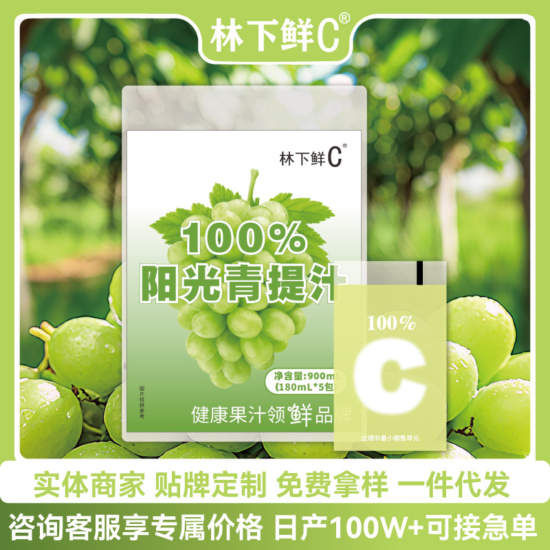 代加工定制阳光玫瑰青提汁180ml添加nfc青提汁100%百利包果汁饮料